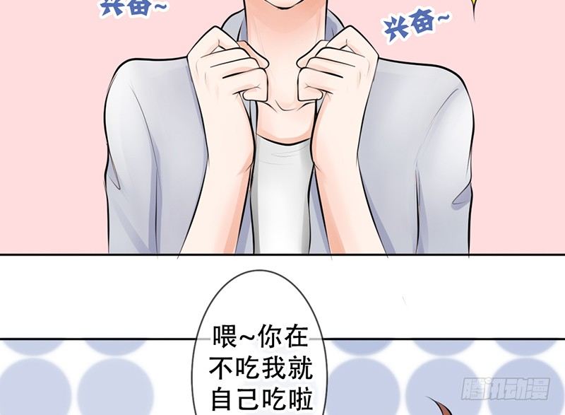 《我的杀手男友》第11话 你会是个好妻子的！ 第29页