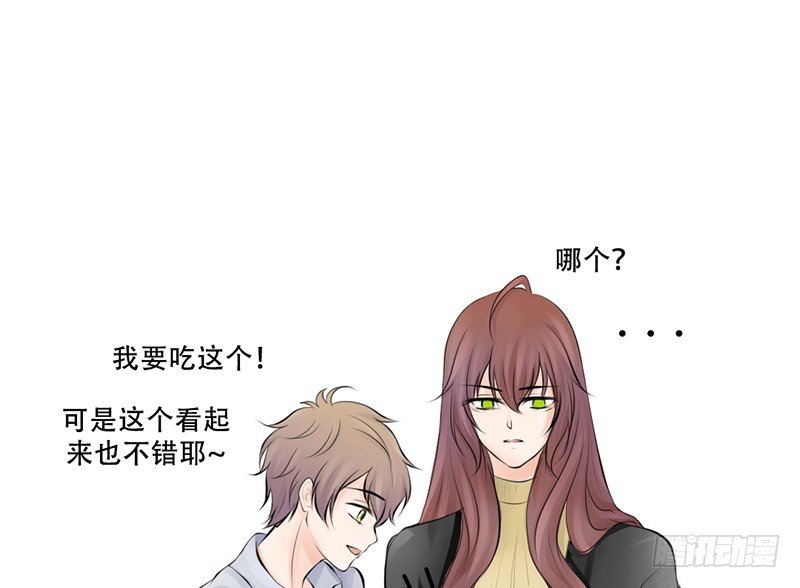 《我的杀手男友》第11话 你会是个好妻子的！ 第33页