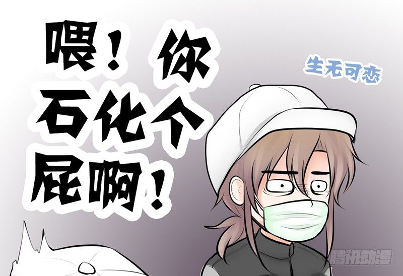《我的杀手男友》第10话 我可爱的妹妹居然… 第29页