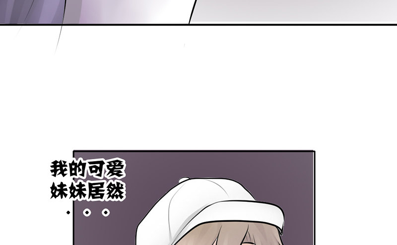 《我的杀手男友》第10话 我可爱的妹妹居然… 第31页