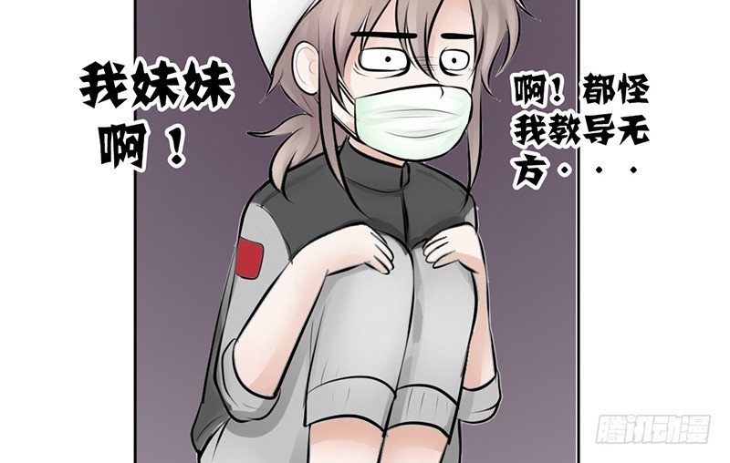 《我的杀手男友》第10话 我可爱的妹妹居然… 第32页