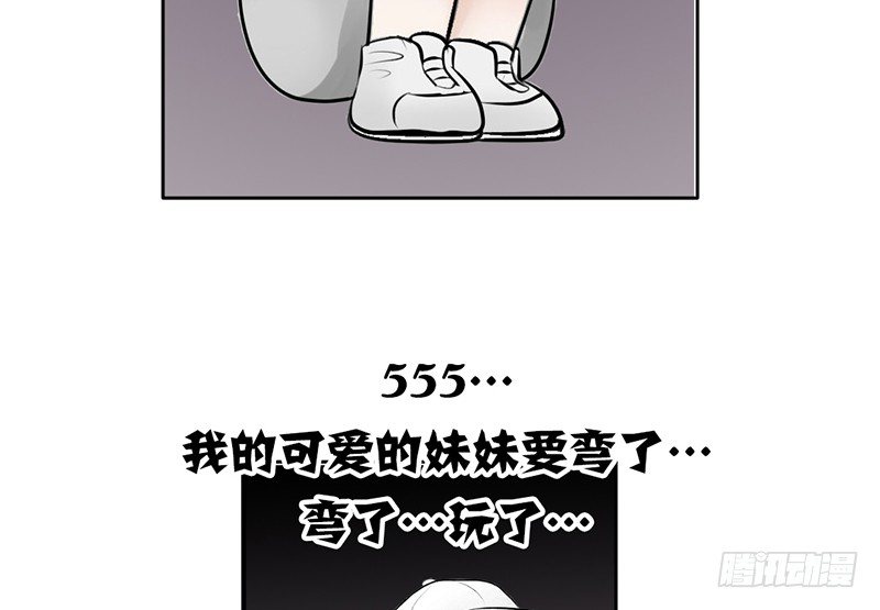 《我的杀手男友》第10话 我可爱的妹妹居然… 第33页