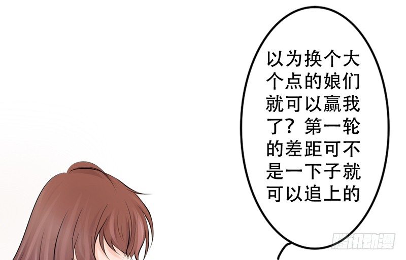 《我的杀手男友》第9话 从女神到女汉纸 第12页