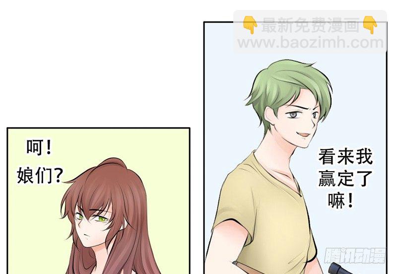 《我的杀手男友》第9话 从女神到女汉纸 第15页