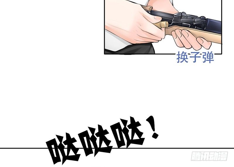 《我的杀手男友》第9话 从女神到女汉纸 第27页