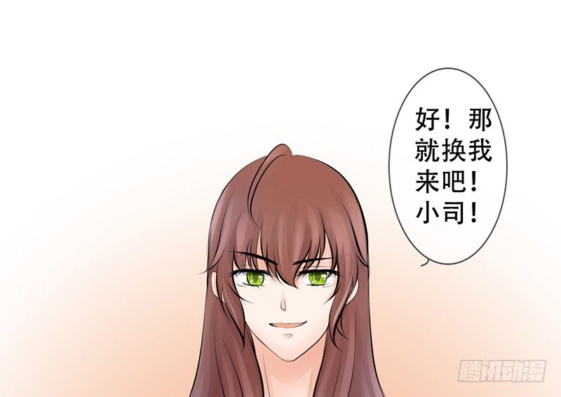 《我的杀手男友》第9话 从女神到女汉纸 第7页