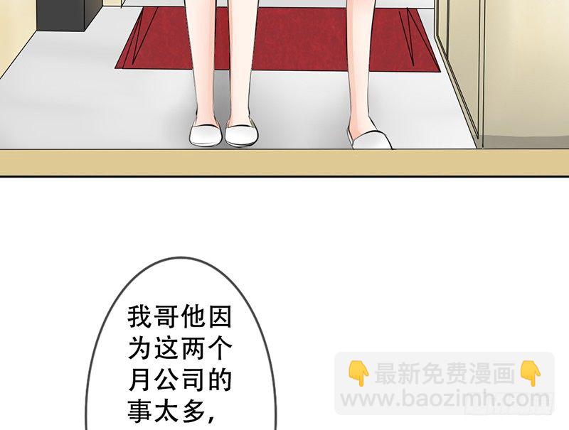 《我的杀手男友》第15话 带你回家睡！ 第18页