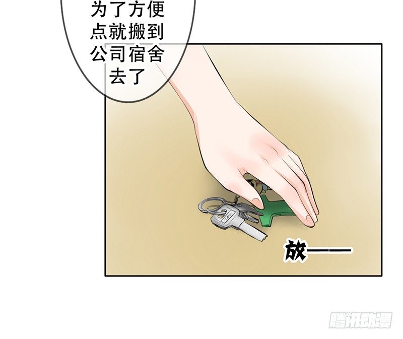 《我的杀手男友》第15话 带你回家睡！ 第19页