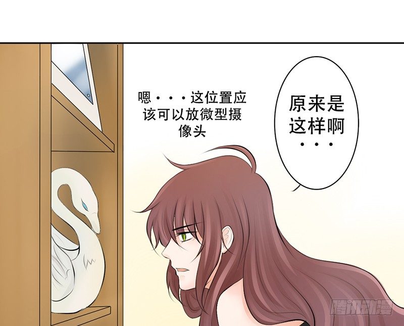 《我的杀手男友》第15话 带你回家睡！ 第20页