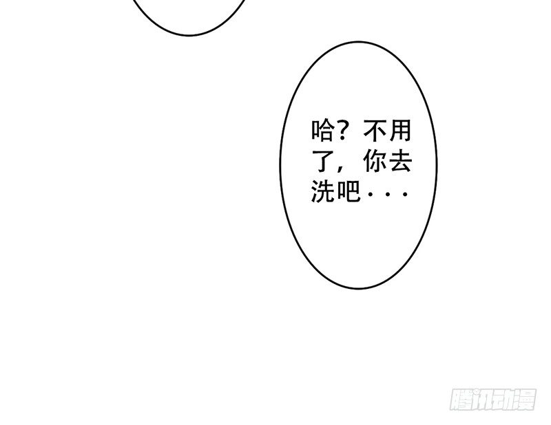 《我的杀手男友》第15话 带你回家睡！ 第22页