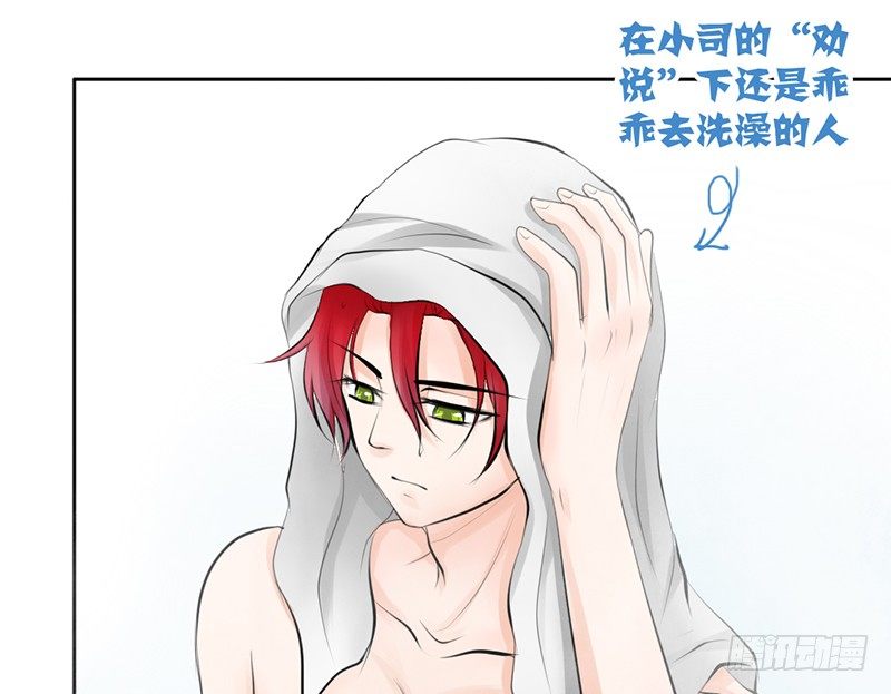 《我的杀手男友》第15话 带你回家睡！ 第26页