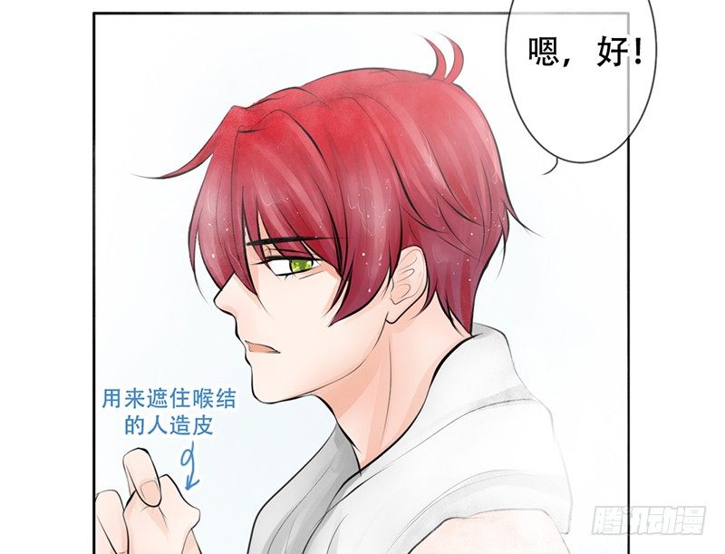 《我的杀手男友》第15话 带你回家睡！ 第30页