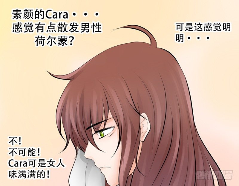 《我的杀手男友》第15话 带你回家睡！ 第42页