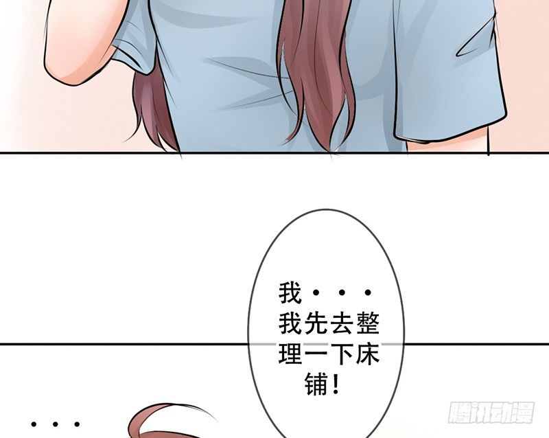 《我的杀手男友》第15话 带你回家睡！ 第46页
