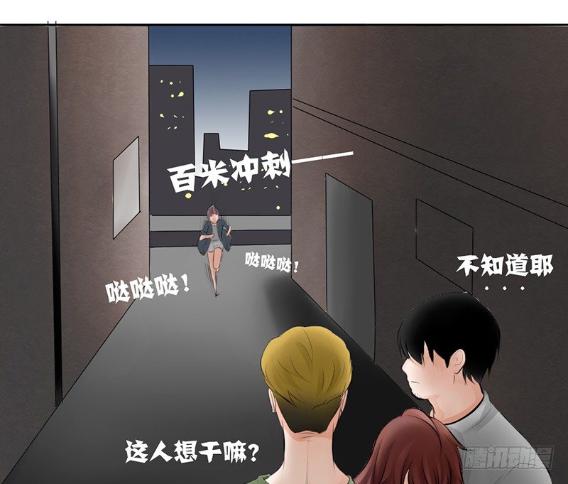 《我的杀手男友》第14话 “英雄”救“美”？ 第26页