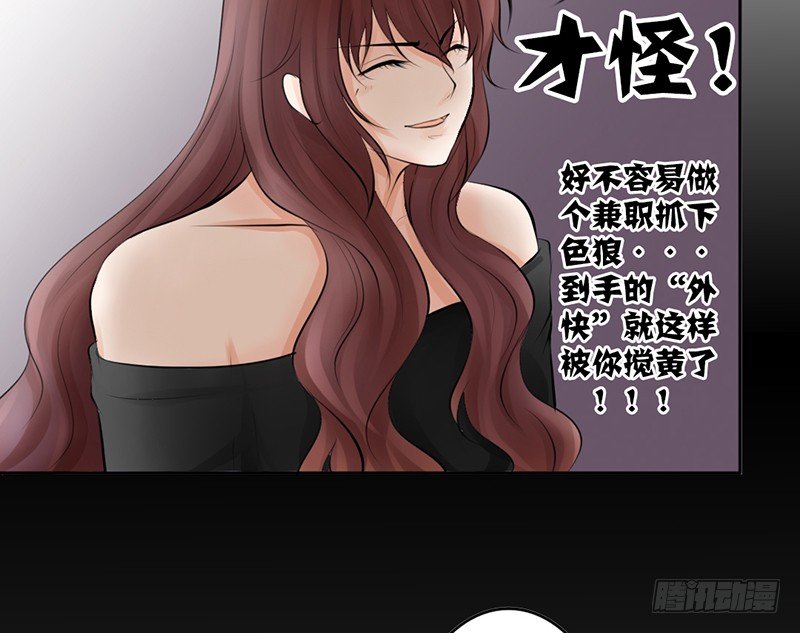 《我的杀手男友》第14话 “英雄”救“美”？ 第32页