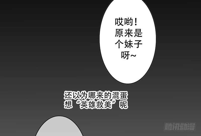 《我的杀手男友》第14话 “英雄”救“美”？ 第33页