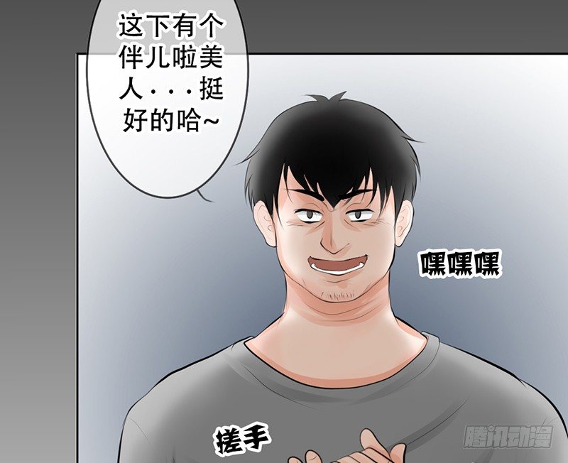 《我的杀手男友》第14话 “英雄”救“美”？ 第34页