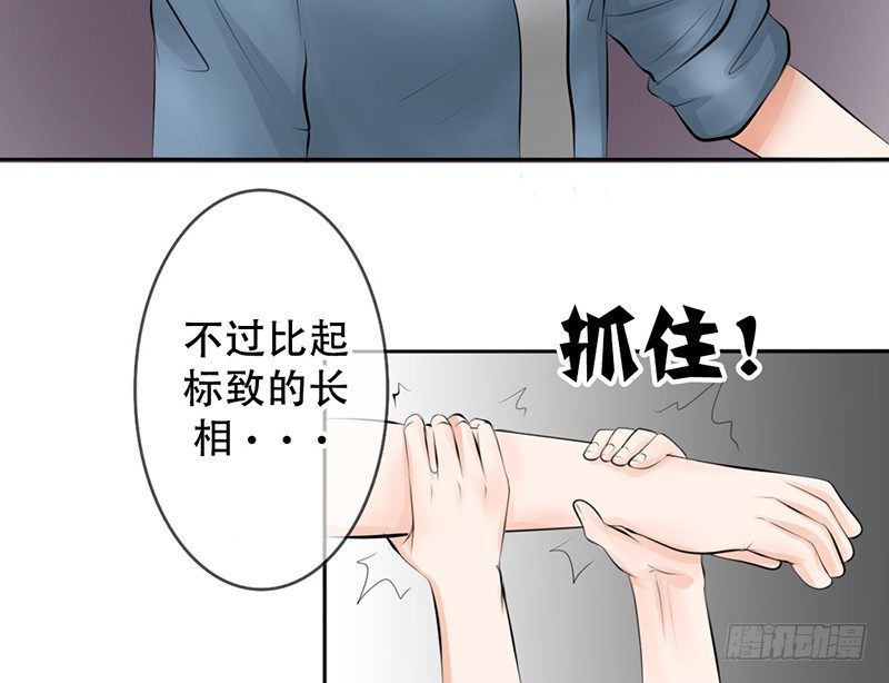 《我的杀手男友》第14话 “英雄”救“美”？ 第39页