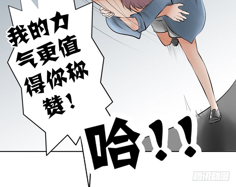 《我的杀手男友》第14话 “英雄”救“美”？ 第42页