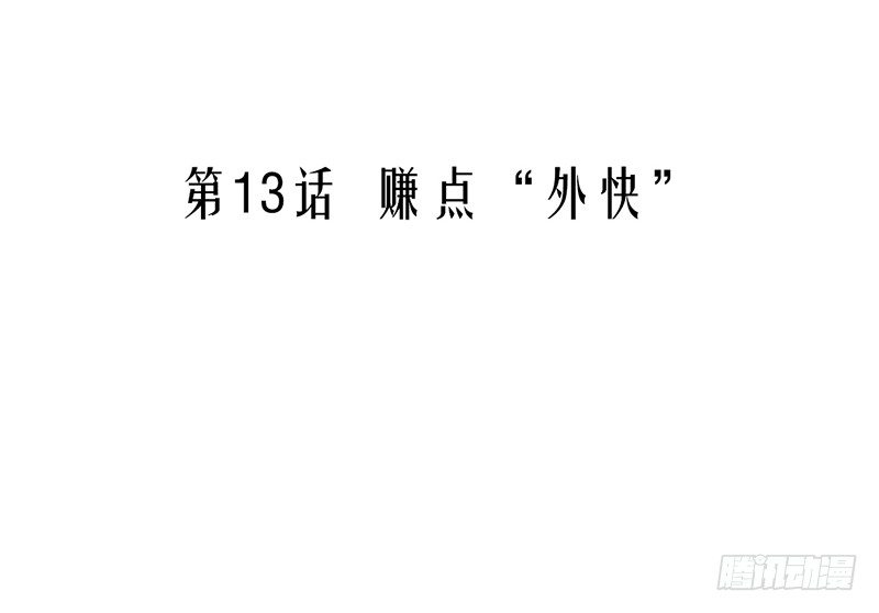 《我的杀手男友》第13话 赚点“外快” 第5页