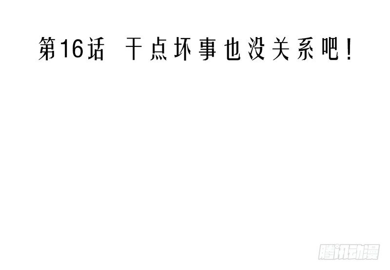 《我的杀手男友》第16话 干点坏事也没关系吧！ 第3页