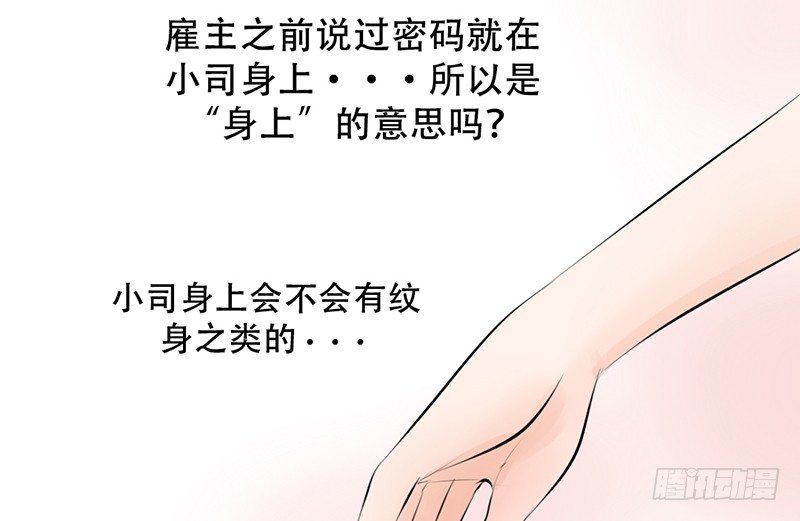 《我的杀手男友》第16话 干点坏事也没关系吧！ 第40页