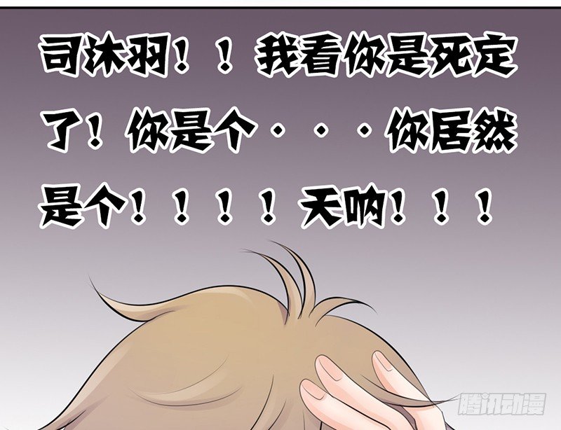 《我的杀手男友》第20话 释放你的天性吧！ 第33页