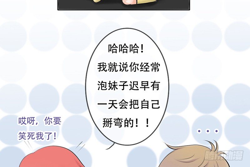 《我的杀手男友》第20话 释放你的天性吧！ 第44页