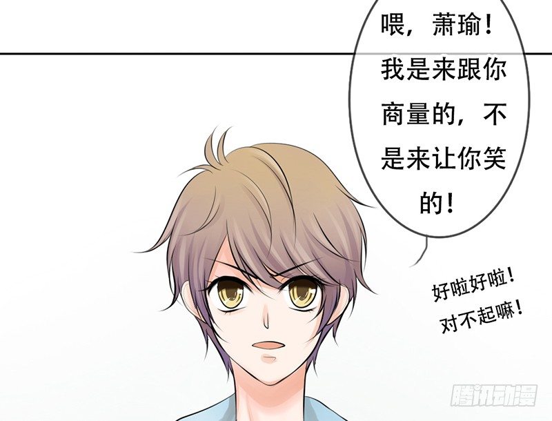 《我的杀手男友》第20话 释放你的天性吧！ 第46页