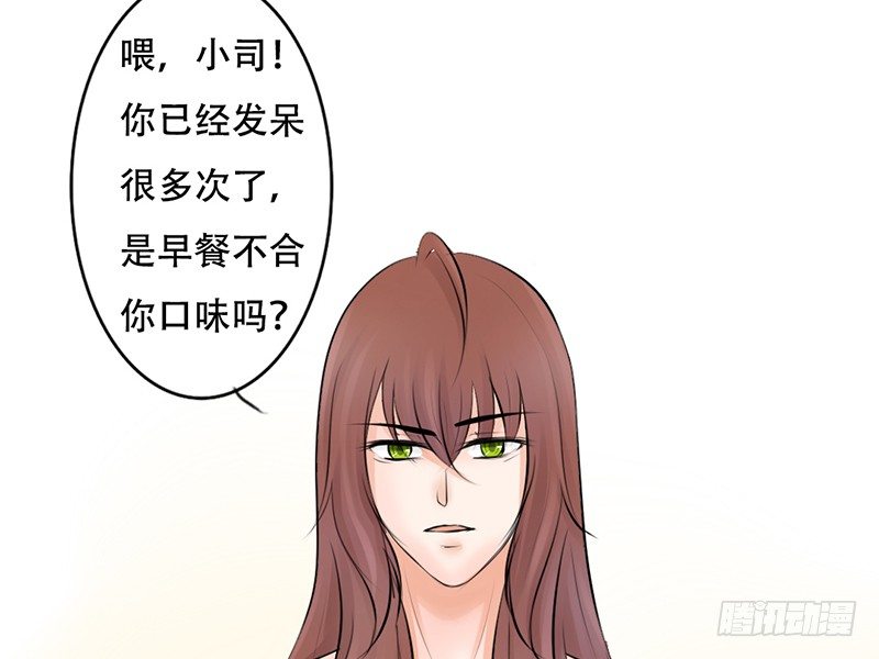 《我的杀手男友》第20话 释放你的天性吧！ 第5页