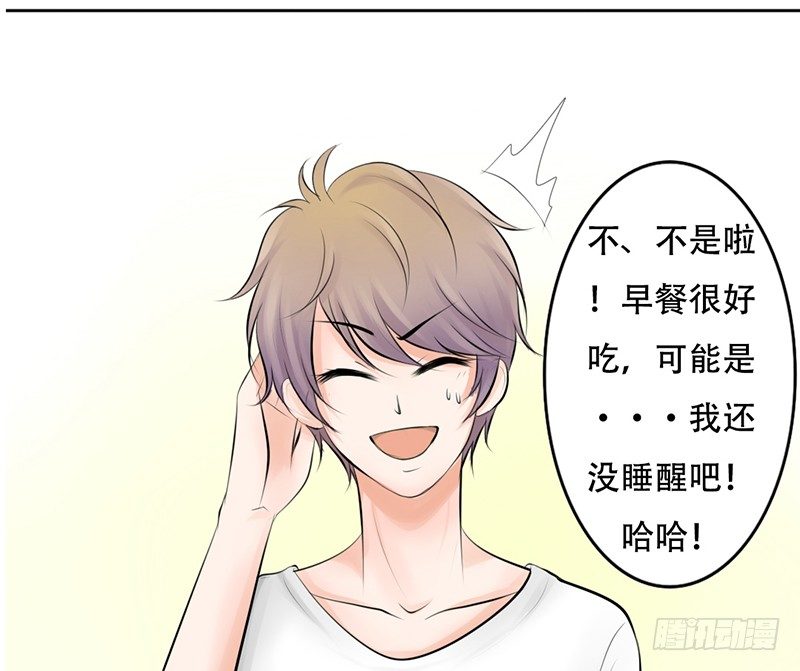 《我的杀手男友》第20话 释放你的天性吧！ 第7页