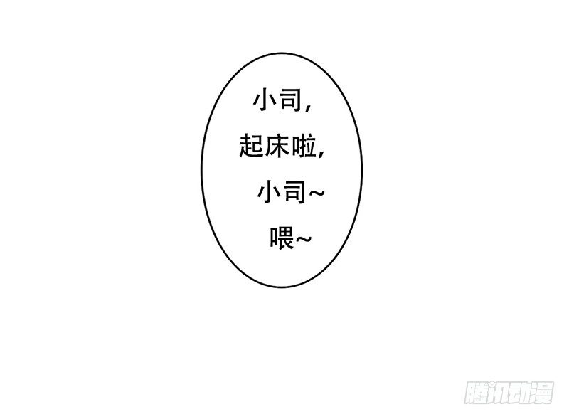 《我的杀手男友》第19话 我这是...“觉醒”了 第13页