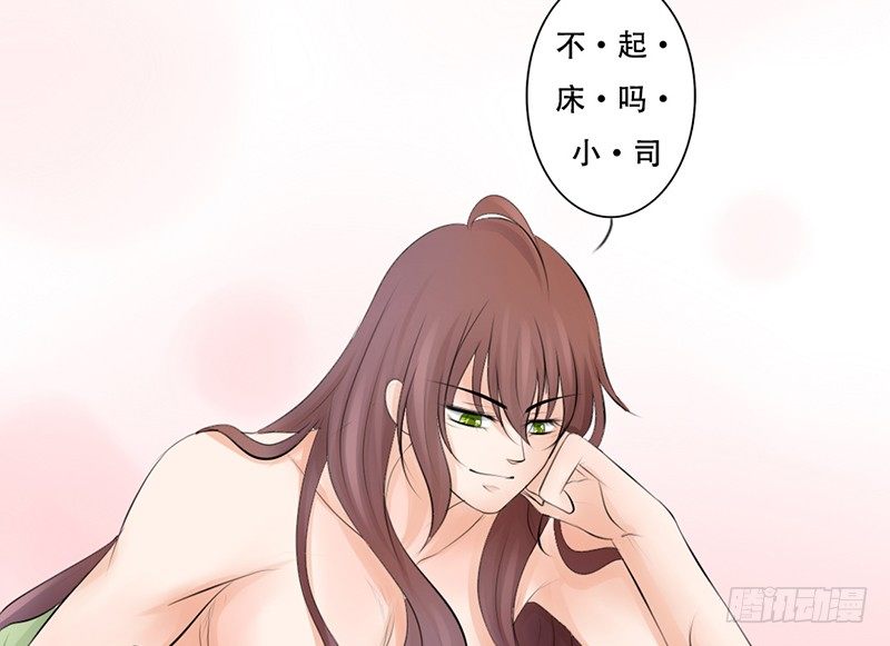《我的杀手男友》第19话 我这是...“觉醒”了 第19页