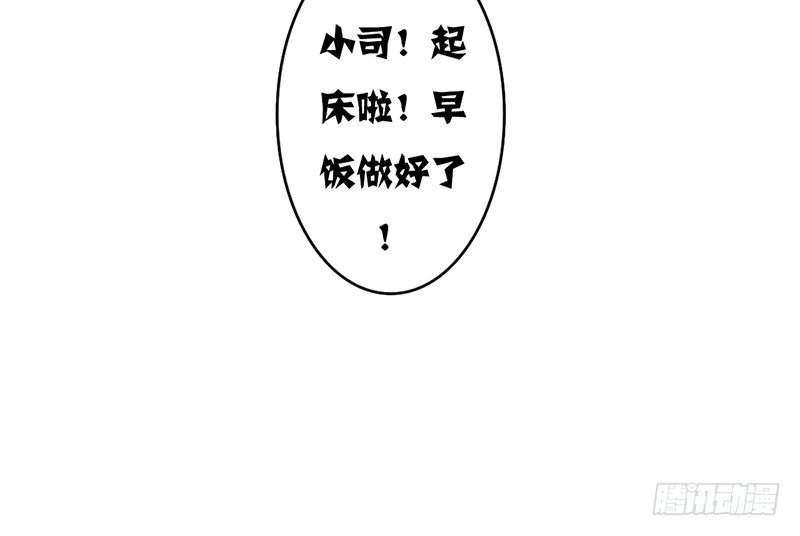 《我的杀手男友》第19话 我这是...“觉醒”了 第36页