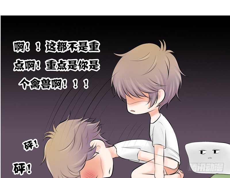 《我的杀手男友》第19话 我这是...“觉醒”了 第47页