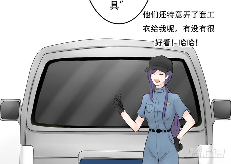 《我的杀手男友》第18话 似乎被看见不得了的事？ 第18页