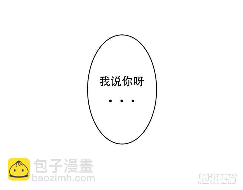 《我的杀手男友》第18话 似乎被看见不得了的事？ 第20页
