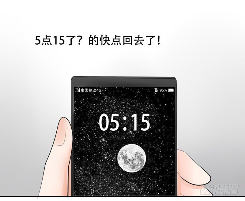 《我的杀手男友》第18话 似乎被看见不得了的事？ 第37页