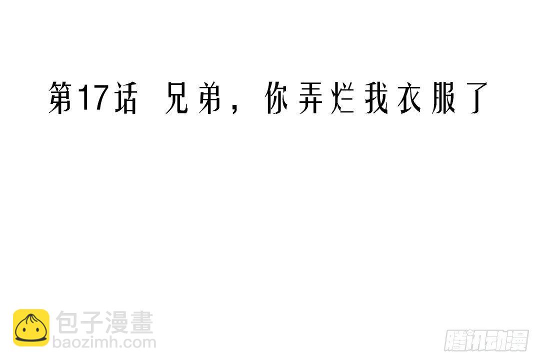 《我的杀手男友》第17话 兄弟，你弄烂我衣服了 第10页