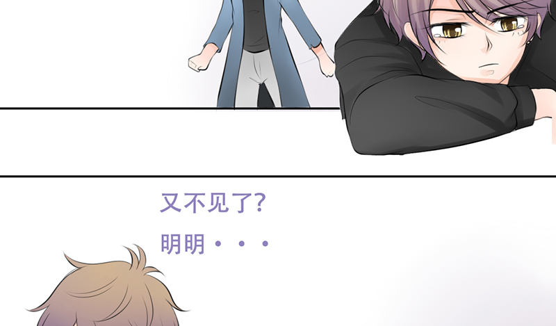 《我的杀手男友》第24话 情敌？！ 第11页