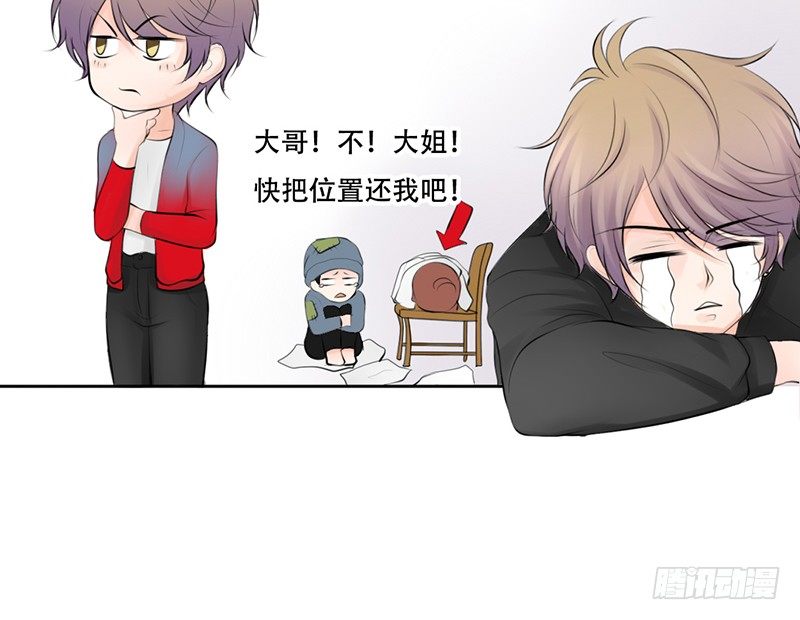 《我的杀手男友》第24话 情敌？！ 第12页