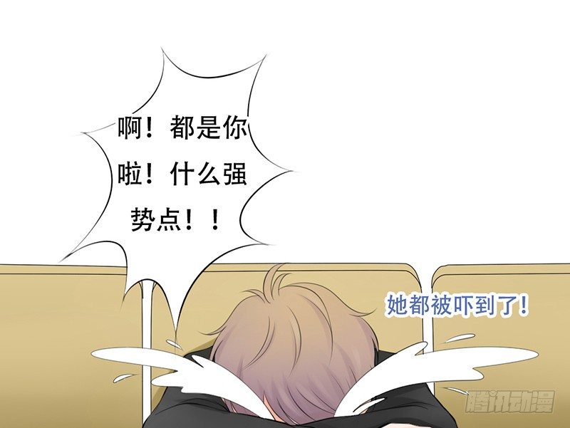 《我的杀手男友》第24话 情敌？！ 第13页