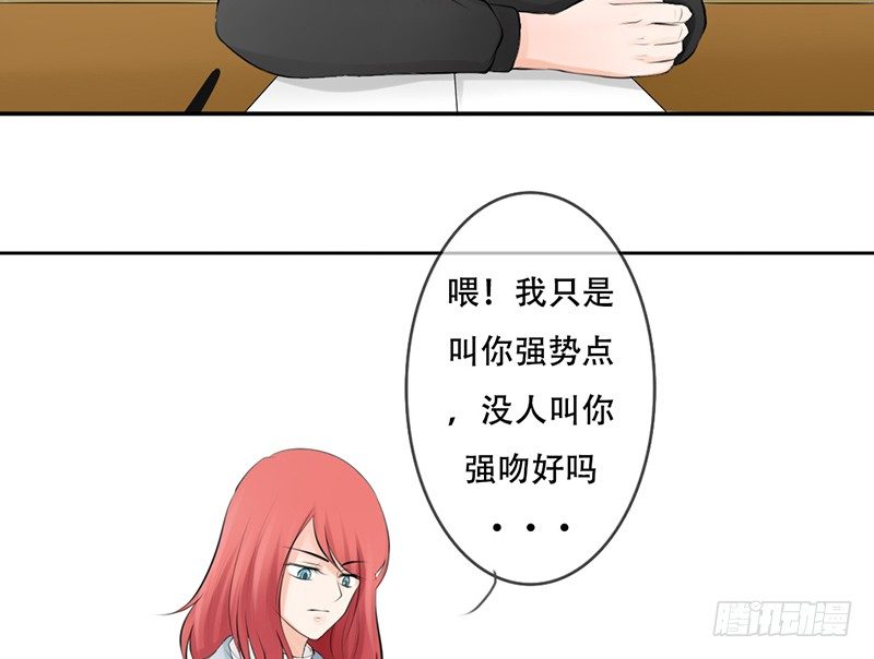 《我的杀手男友》第24话 情敌？！ 第14页