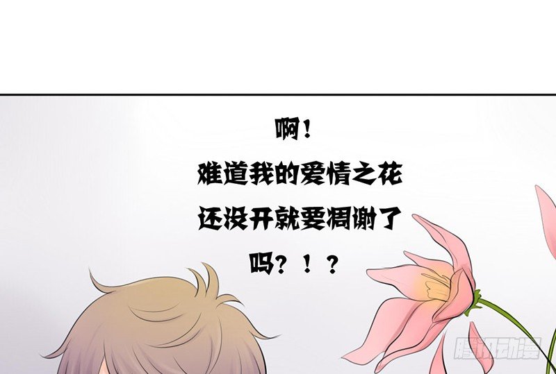 《我的杀手男友》第24话 情敌？！ 第17页