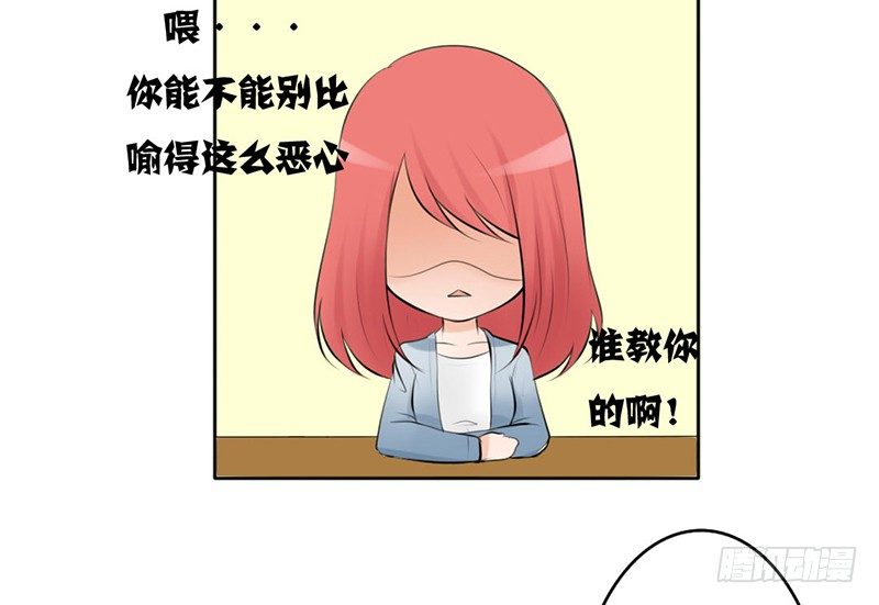 《我的杀手男友》第24话 情敌？！ 第19页