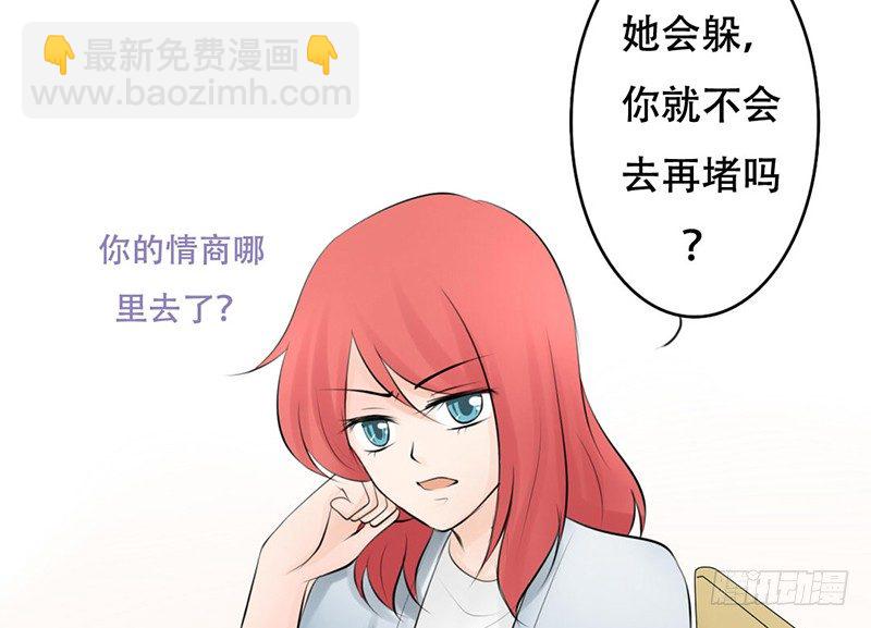 《我的杀手男友》第24话 情敌？！ 第20页