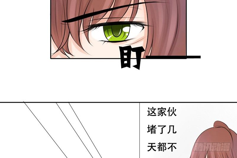 《我的杀手男友》第24话 情敌？！ 第29页