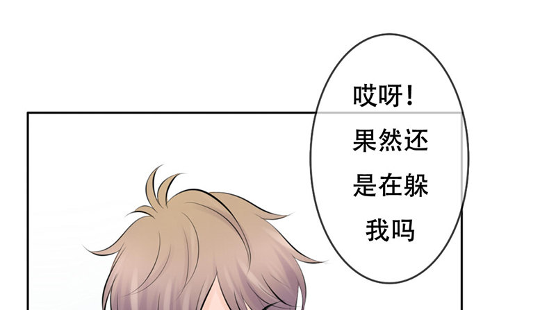 《我的杀手男友》第24话 情敌？！ 第34页