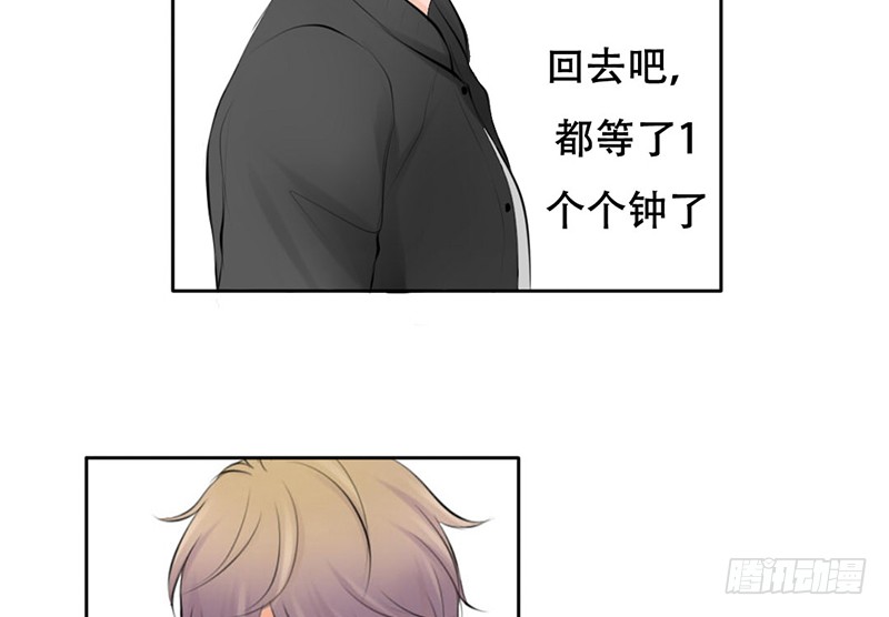 《我的杀手男友》第24话 情敌？！ 第37页
